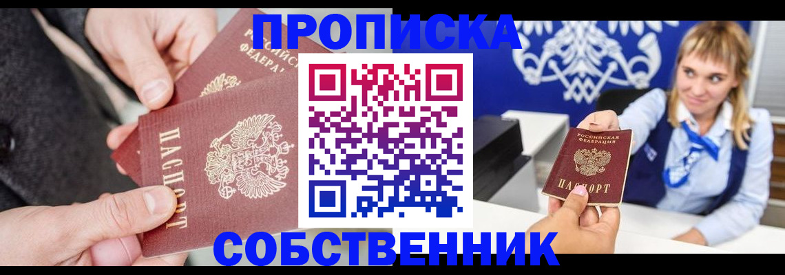 прописка законно в Приволжске